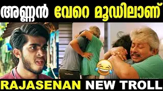 ഇങ്ങേര് എന്തൊക്കെയാ കാണിച് കൂട്ടുന്നത് 😅 | Rajasenan Troll | Njanum Pinnoru Njanum Troll | New Troll