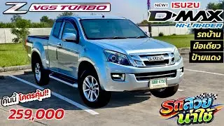 รถบ้านมือเดียวป้ายแดง All New Dmax Hi-Lander 2.5 Z VGS MT 2014 สี Sky Blue