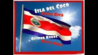 Isla del Coco,Costa Rica (Остров Кокос,Коста-Рика)