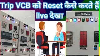 How to Reset vcb/VCB Trip hai to Reset kaise karte hai/HT breaker how to Reset in hindi