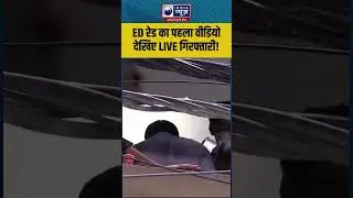 Amanatullah Khan: ED रेड का पहला वीडियो देखिए LIVE गिरफ्तारी! #edraids #aap #viralvideo #indianews