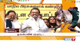 DMK stages protest across Tamil Nadu over Jallikattu ban | News7 Tamil