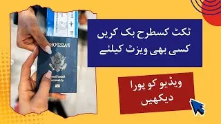 Visit Visa Ticket Book!!How I Book Flight Ticket!! Visit Visa Dummy Ticket Book!!Visa Trick!!