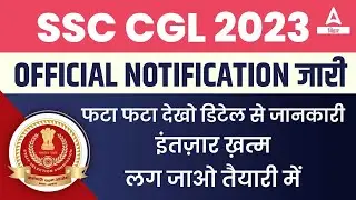 SSC CGL 2023 Vacancy | SSC CGL Notification 2023 Out Syllabus, Exam Date, Form Fill Date