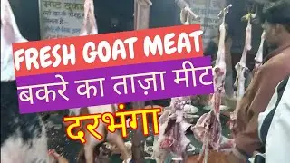 Dharbhanga's Fresh Goat Meat Shop | बकरे का ताज़ा मीट दरभंगा | Avinash Singh