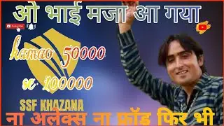ओनलाइन सामान मंगाने के लिए ssf khazana app को डाउनलोड करो प्ले स्टोर से//