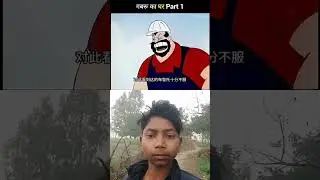 #funny #comedy #animation #trending  video oyarl