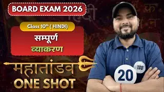 Hindi grammar |class 10 |sampoorn grammar