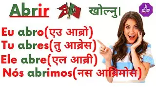 Learn Portuguese in Nepali(पोर्तुगिस भाषा ) #BetalfaNepal