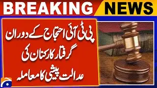 Issue of court appearance of PTI workers arrested during November 24 protest | Breaking News