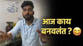 👉 आज मी झुणका बनवला आहे.😎 Simple Home Cooking Vlog
