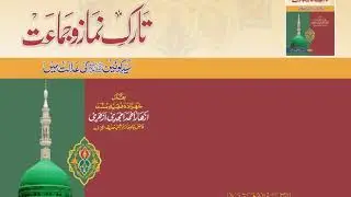 TOPIC: GUNAH AUR US KA ELAJ, BY: AZHAR AHMAD AMJADI AZHARI, OJHAGANJ, BASTI.