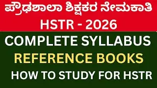 HSTR RECRUITEMENT 2026/COMPLETE SYLLABUS/REFERENCE BOOKS/HOW TO STUDY FOR HSTR
