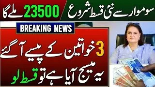 Bisp New update today| 8171 New Update 2025 | September Payment Receive From Monday |23500 start 