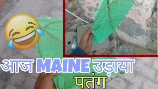 आज MAINE उड़ाया पतंग||  मजा आ गया /||ARYANDHINGRA||VLOG ||