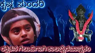 Biggboss kannada12 ಗ್ರಾಂಡ್ ಫೀನಾಲ್  ರಕ್ಷಿತಾ  ಗೆಲುವಿಗಾಗಿ ಕಾಲಭೈರವನ ಮೊರೆ Rakshitha   ಕಾಲಭೈರವಾಷ್ಟಕಂ🙏