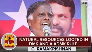 Natural Resources looted in DMK and AIADMK Rule : G. Ramakrishnan, CPM - Thanthi TV
