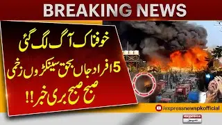Multan: Fire Breaks Out in Chemical Warehouse at Industrial Estate, Rescue | Breaking News
