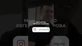 МЕНТОРСТВО ПО ИНВЕСТИЦИЯМ В НЕДВИЖИМОСТЬ #ментор #инвестиции #shorts