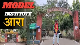 Model Institute +2 College Ara Bhojpur ! मॉडल इंस्ट्यूट प्लस टू कॉलेज आरा भोजपुर