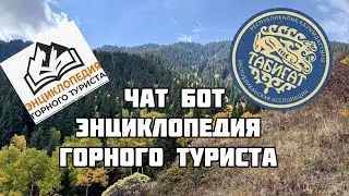 Более 200 маршрутов Заилийского Алатау !