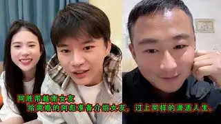 阿胜带越南女友，连线刚离婚的阿彪准备介绍女友，过上同样的潇洒人生。