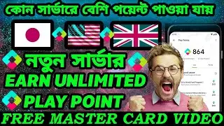 Best server for play point || Play Points Google Play || Earn play point in google play store