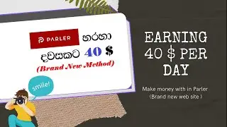 Earning 40 $ per day with in parler | e money sinhala | Brand new secret of make money online
