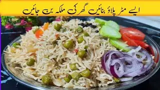 Matar Pulao Recipe | How To Make Matar Pulao by samreen 