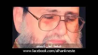 ترانيم رائعة لابونا يوسف اسعد