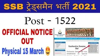 SSB Tradesman Admit Card 2022 | SSB Tradesman Physical Date 2022 | SSB tradesman Physical Admit Card