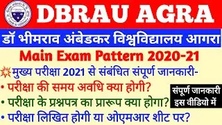 dbrau main exam pattern 2021। परीक्षा प्रश्न पत्र से संबंधित संपूर्ण जानकारी इस वीडियो में ।