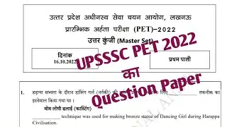 UPSSSC PET 2022 का Question Paper with answer ऐसे ही 2023 में आएगा। #arsam classes#subscribe