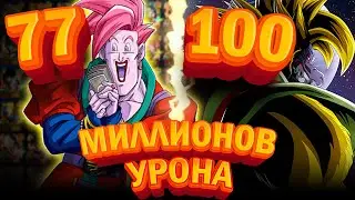 77 и 100 Миллионов урона! Dokkan Battle (RUS)