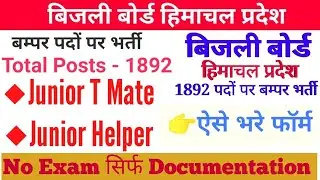 Himachal State Electricity Board 1892 Recruitment 2020 HPSEBL Application Form
