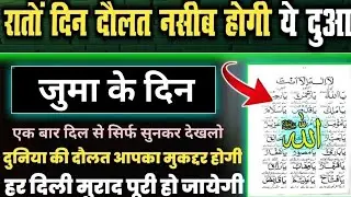 शबे मेराज की बहुत ही खास दुआ | Har मुसलामान सुने | Dua E Shabe Meraj | Morning dua | Dua E Hajat 