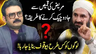 How to Check Black Magic With Shirt | The Ahmad Fareed