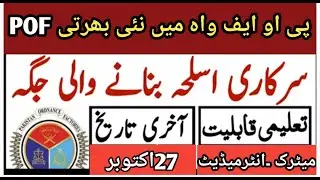POF VAH  | Pakistan Ordenance Factory Latest Jobs 2025 | Pof Jobs 2025 |