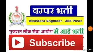 Gujarat public Service Commission recruitment 2018 (GPSC)