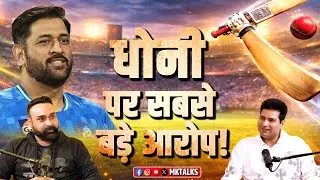 MS Dhoni, Yuvraj Controversy & Indian Team Politics | Amit Mishra Speaks | MK Talks | Mohsin Khan