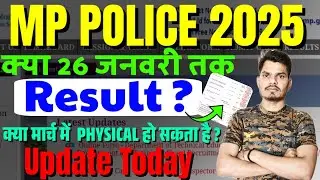 MP Police Result 2025: 26 जनवरी को बड़ी खुशखबरी? 🚨 | Physical March में पक्का! ✅ #mppolice2025