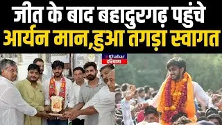 DUSU President: जीत के बाद बहादुरगढ़ पहुंचे आर्यन मान, हुआ तगड़ा स्वागत जश्न का माहौल