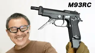 KSC ベレッタ M93RC セカンドバージョン ABS ガスブローバック ガスガンレビュー 2022年8月再販