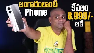 Realme C33 SmartPhone Unboxing & Quick Review, బంగారం లాంటి ఫోన్ 8999/- లకే | In Telugu ||