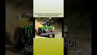 #права #квадроцикл 8-985-710-63-72 #квадроцикл #тракторист #космос #tractor #обучение