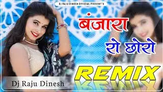 Banjara Ro Chhoro 🔥 Rajasthani Remix | DJ Dance Mix 2026 | Singer Roopchand Maru | बंजारा रो छोरो 
