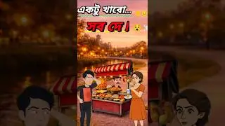 &ldquo;শুধু টেস্ট করবো&hellip; পেট বলল: সব দে! 🤣&rdquo;