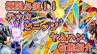 【ゆっくり解説】フュージョンズ新ドッカン覚醒キャラ・テッカ、ピニッジ、ヤムハンの性能紹介【ドッカンバトル】