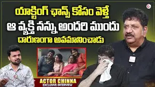 Actor And Director Chinna About Struggles he Faced in His Life | Anchor Roshan Interviews