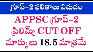 APPSC Group-2 Results, Cut Off Marks 2024